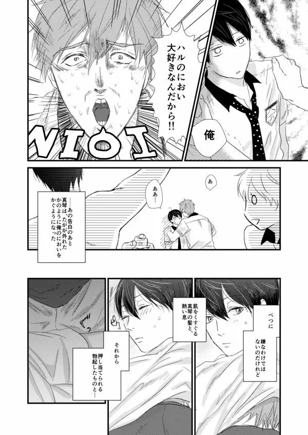 まこはる同人誌等Web再録 Page.100