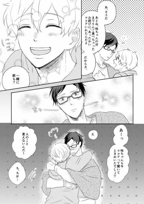 まこはる同人誌等Web再録 Page.11