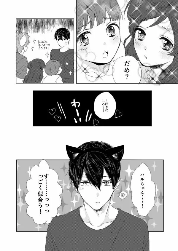 まこはる同人誌等Web再録 Page.122