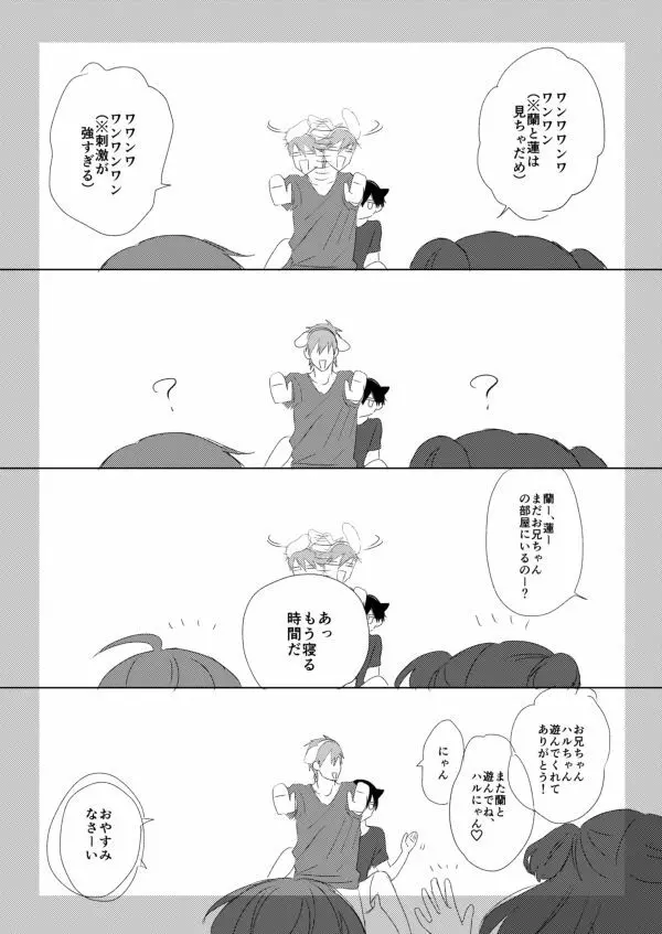 まこはる同人誌等Web再録 Page.125