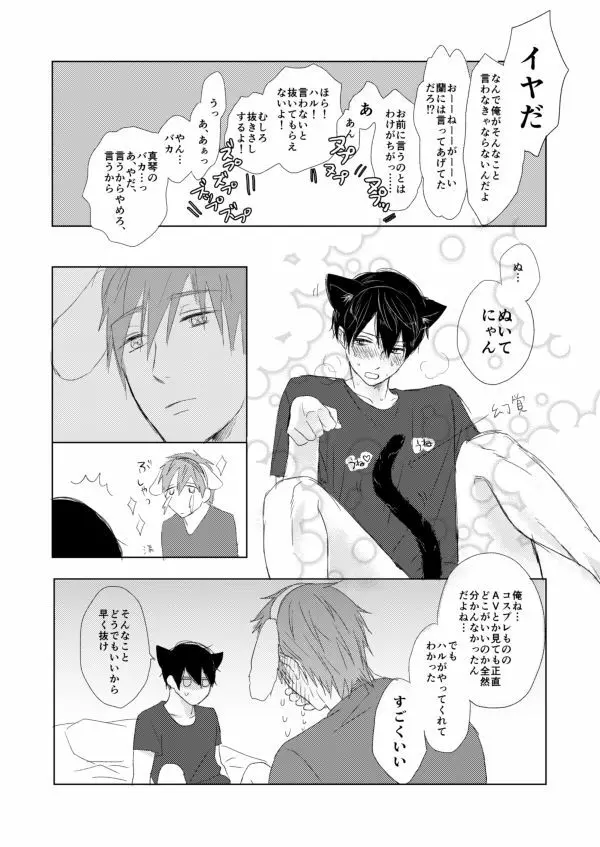 まこはる同人誌等Web再録 Page.130