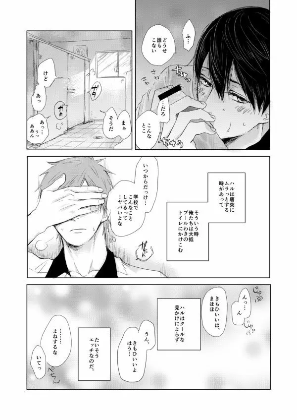 まこはる同人誌等Web再録 Page.141