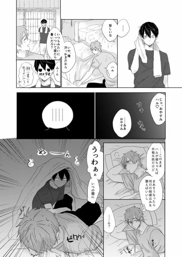 まこはる同人誌等Web再録 Page.150