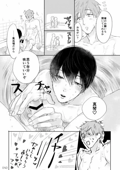 まこはる同人誌等Web再録 Page.161