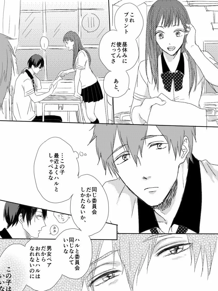 まこはる同人誌等Web再録 Page.25