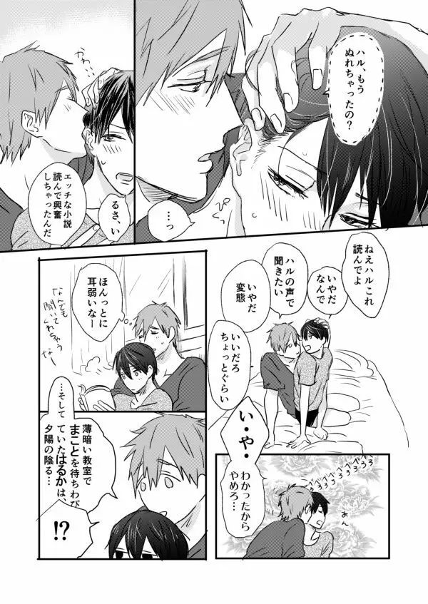 まこはる同人誌等Web再録 Page.39