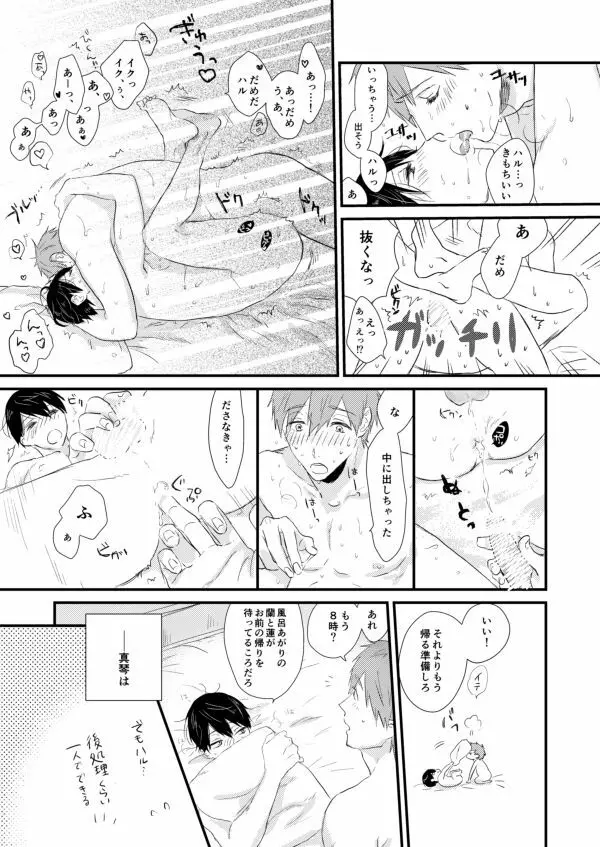 まこはる同人誌等Web再録 Page.89