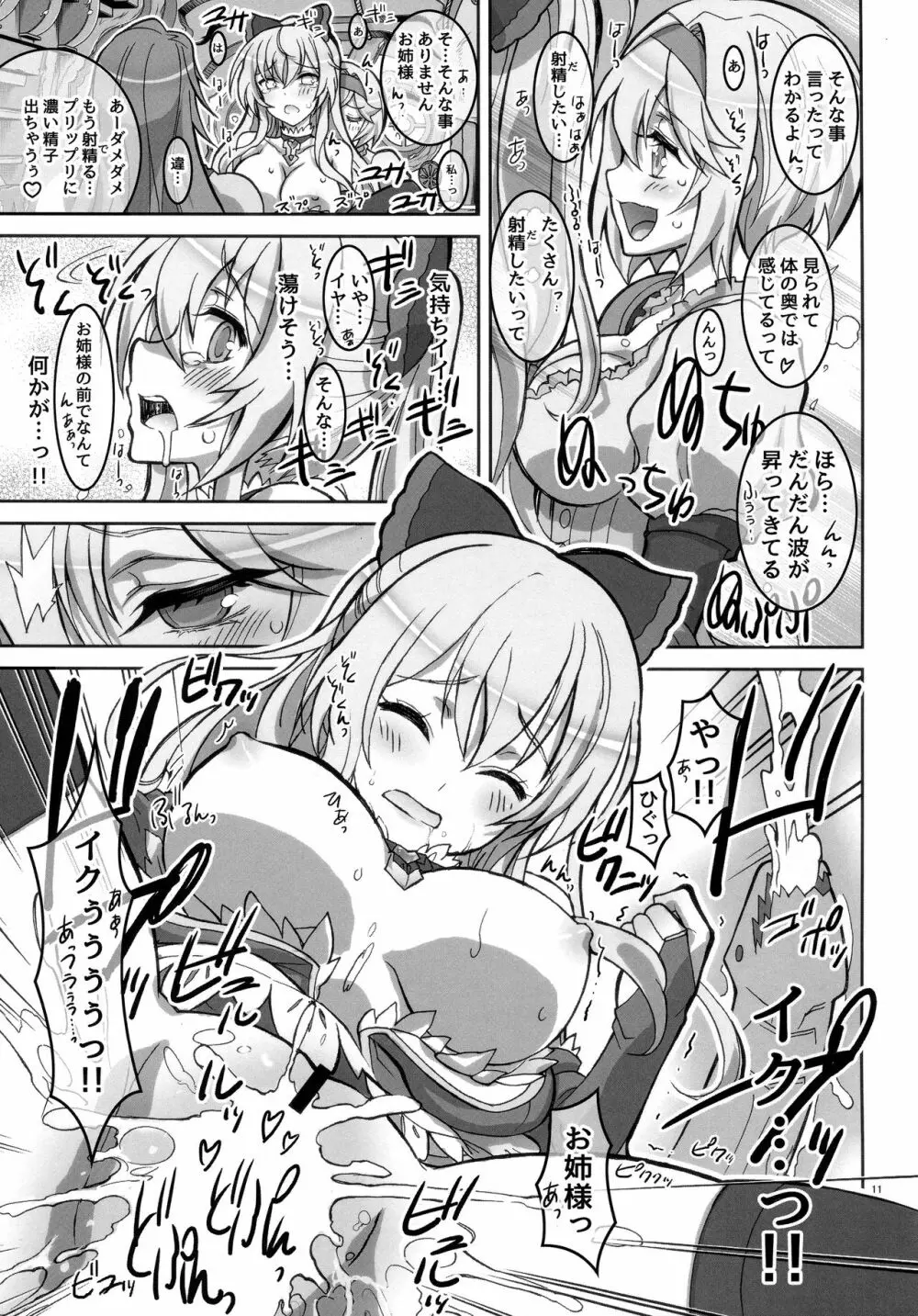 攻め攻めジータちゃん騎空団 Page.11