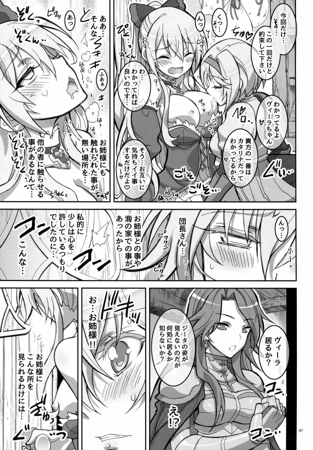 攻め攻めジータちゃん騎空団 Page.7