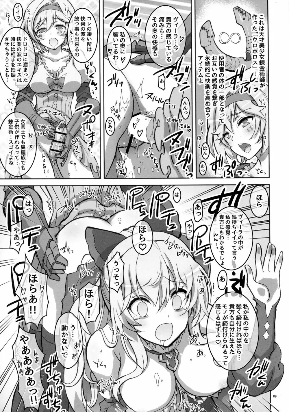 攻め攻めジータちゃん騎空団 Page.9