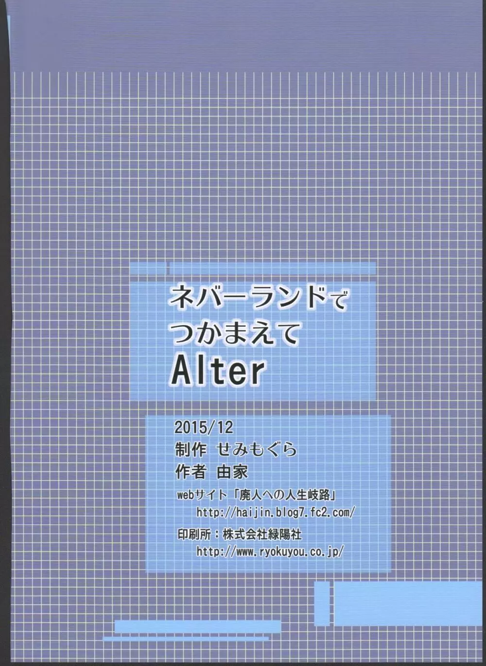 ネバーランドでつかまえてAlter Page.26