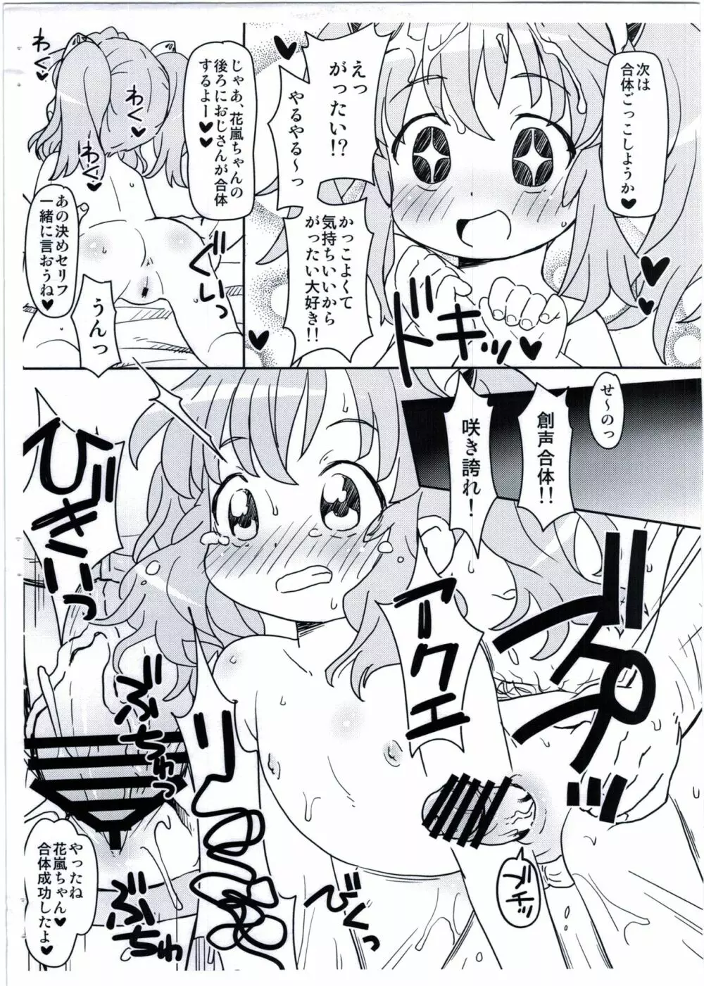 咲き誇れ! からんちゃん Page.5