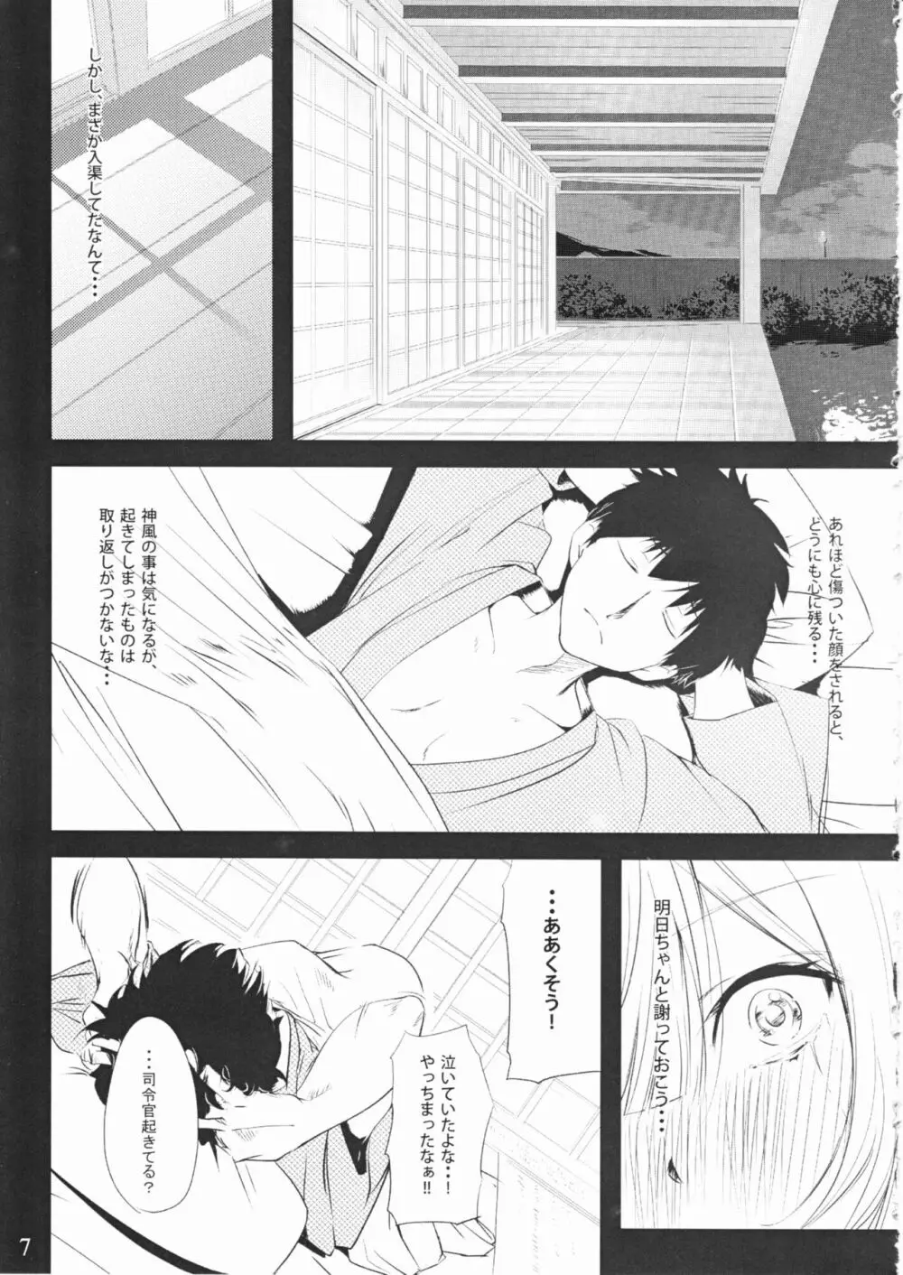 神風とぱっこぱこ Page.7