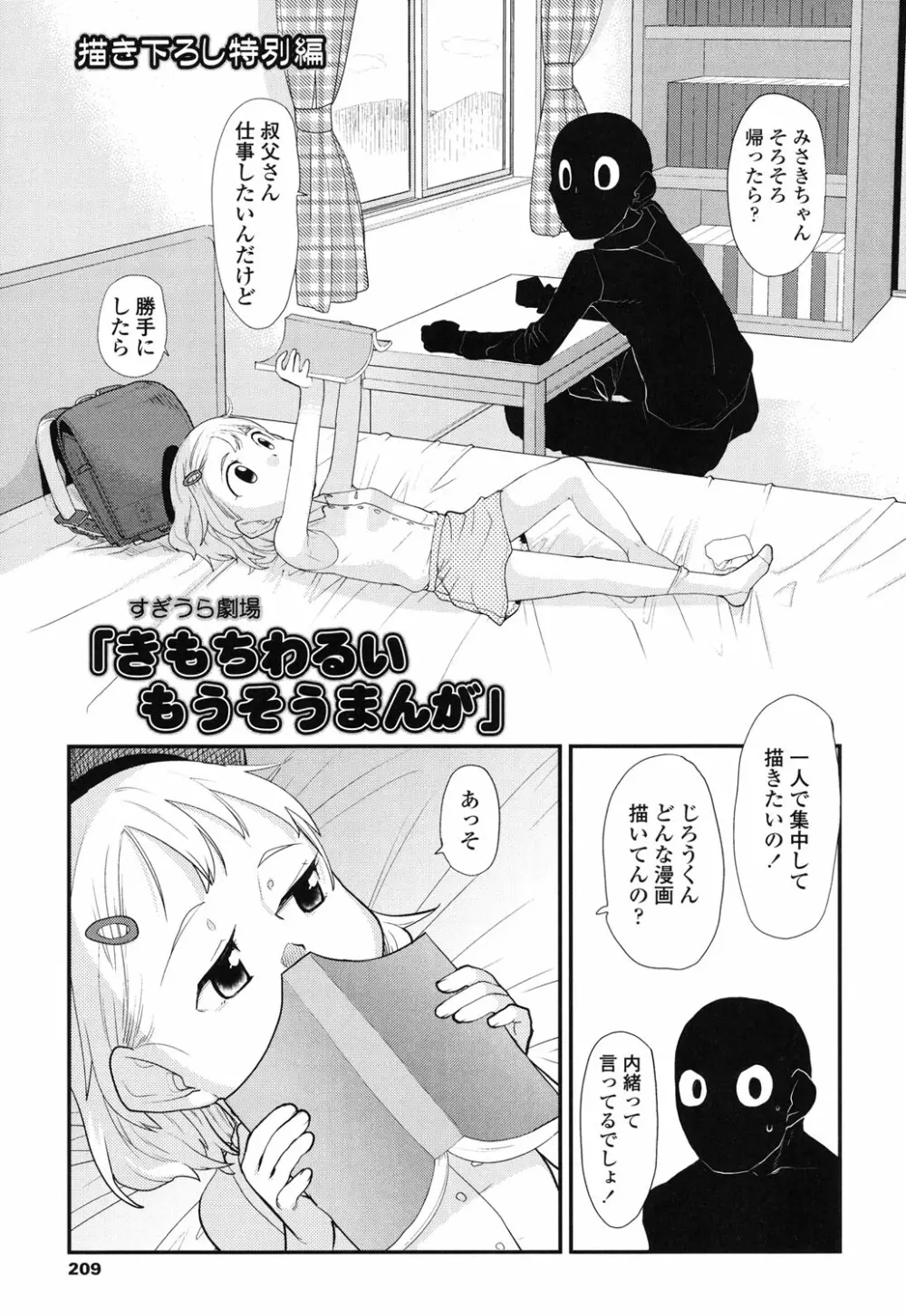 俺の嫁メモリアル Page.209