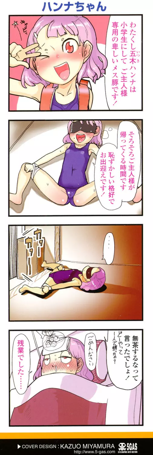 俺の嫁メモリアル Page.219