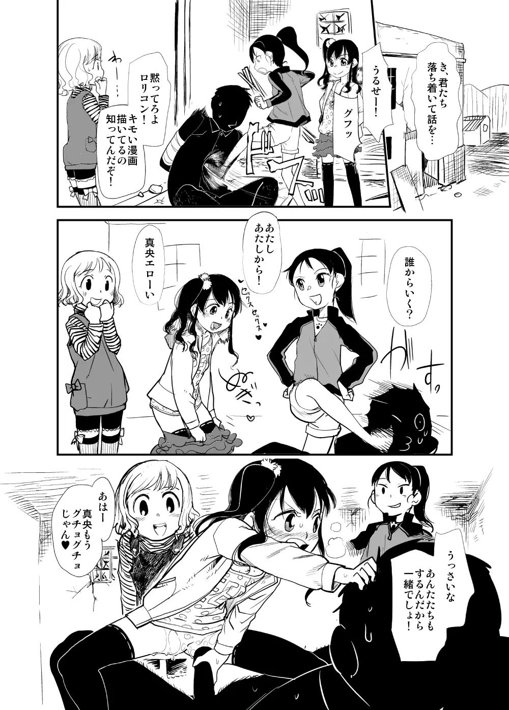 俺の嫁メモリアル Page.222