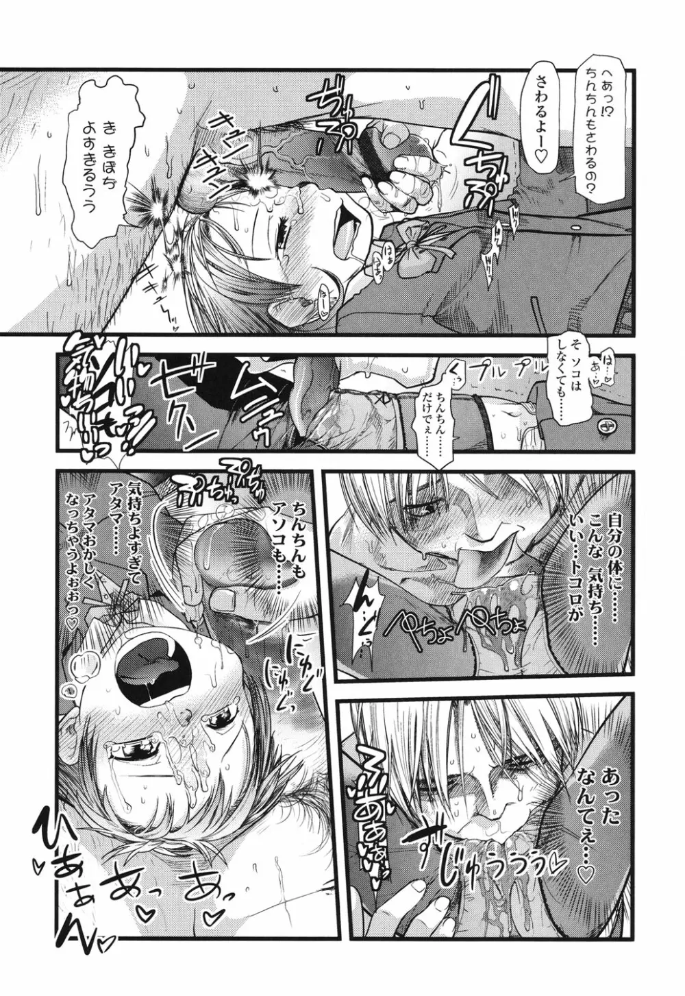 俺の嫁メモリアル Page.25