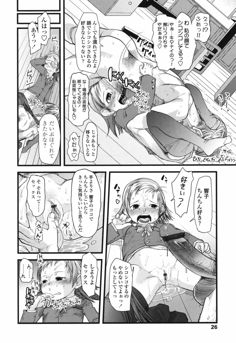 俺の嫁メモリアル Page.26