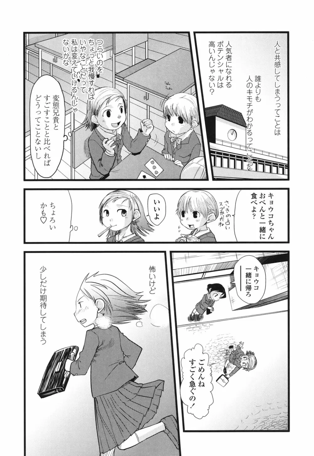 俺の嫁メモリアル Page.33