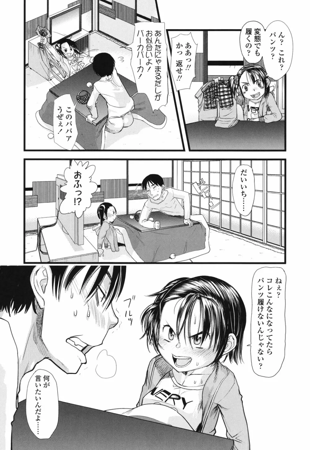 俺の嫁メモリアル Page.38