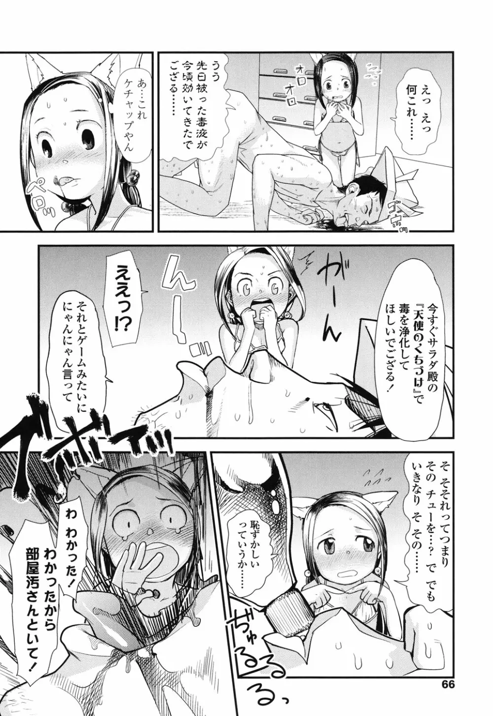 俺の嫁メモリアル Page.66