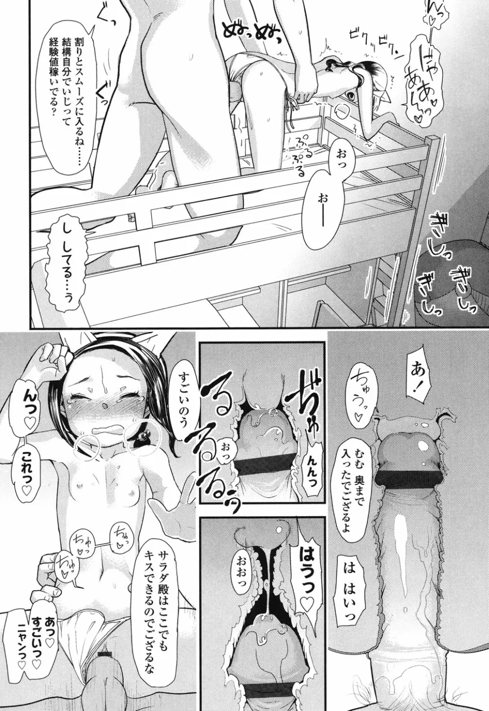 俺の嫁メモリアル Page.76