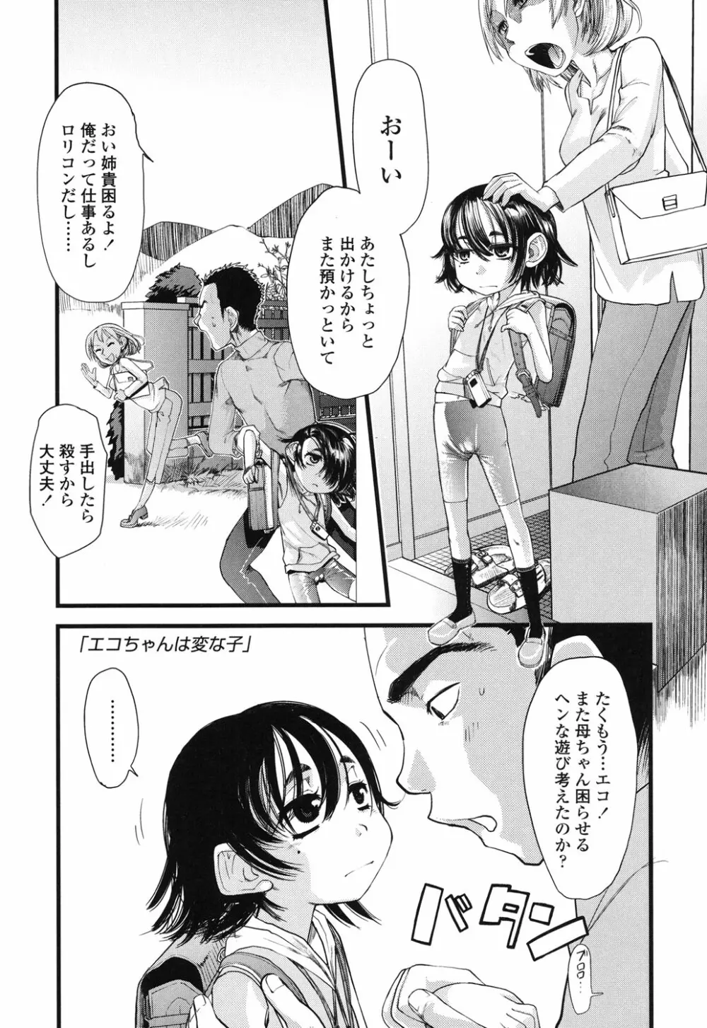 俺の嫁メモリアル Page.81