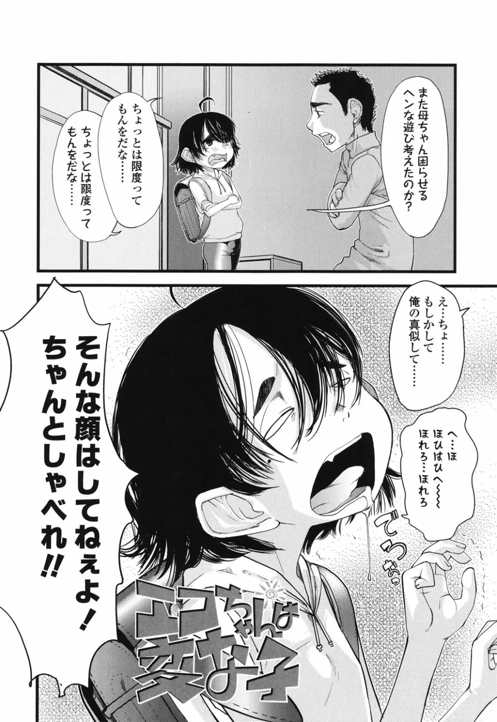 俺の嫁メモリアル Page.82