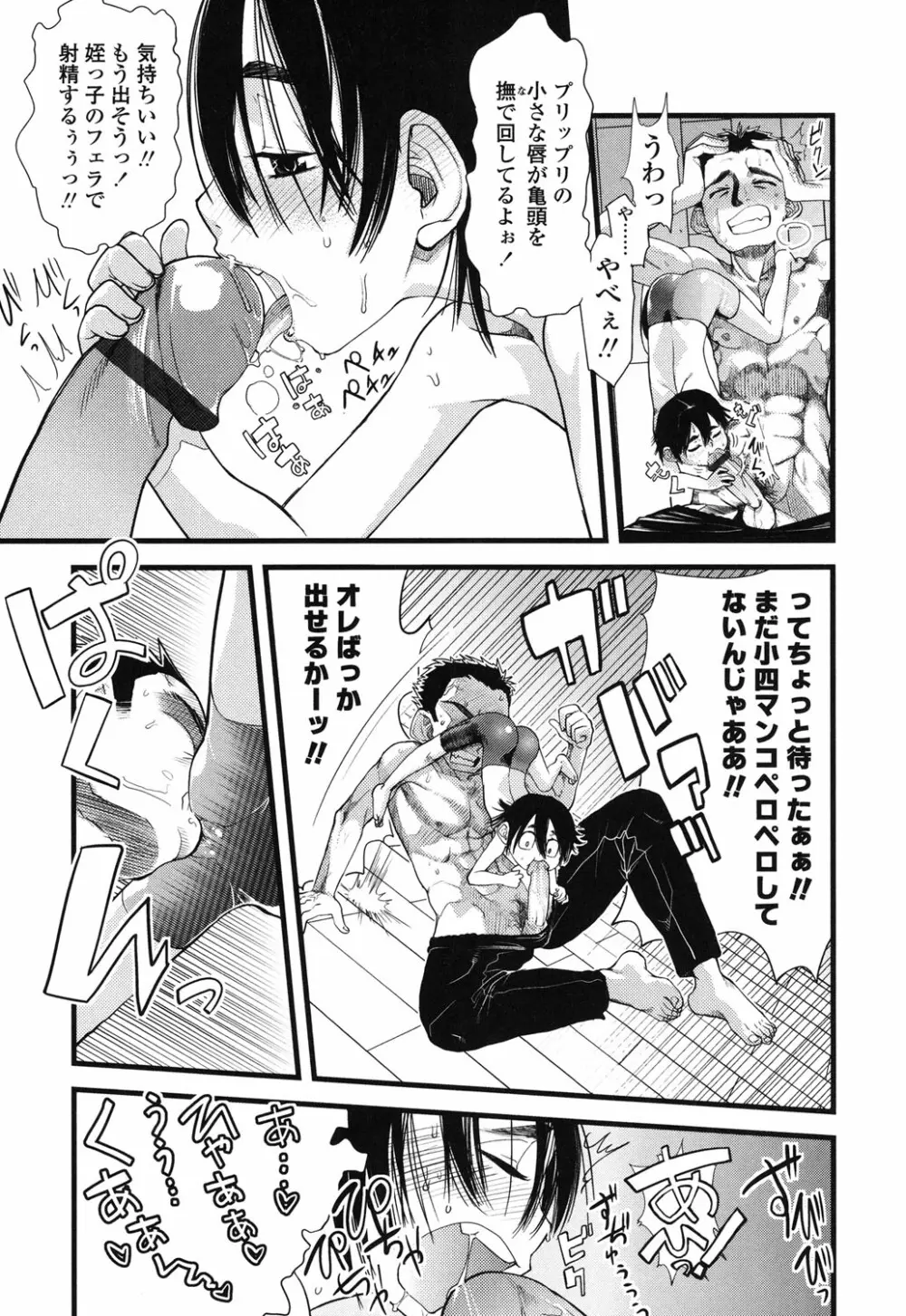 俺の嫁メモリアル Page.89