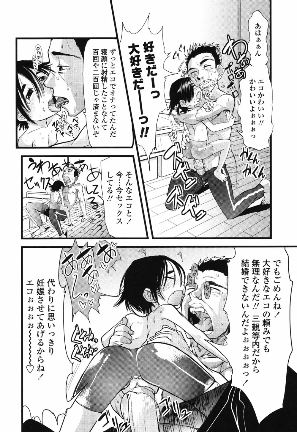 俺の嫁メモリアル Page.96