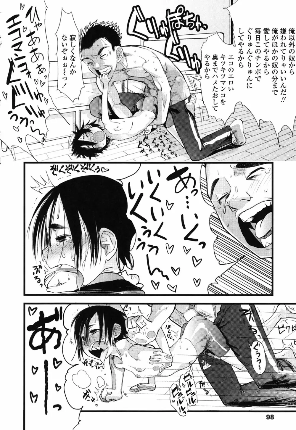 俺の嫁メモリアル Page.98