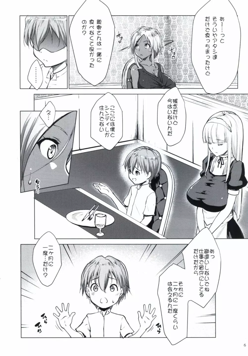 ギャルショタシンデレラ2 Page.5