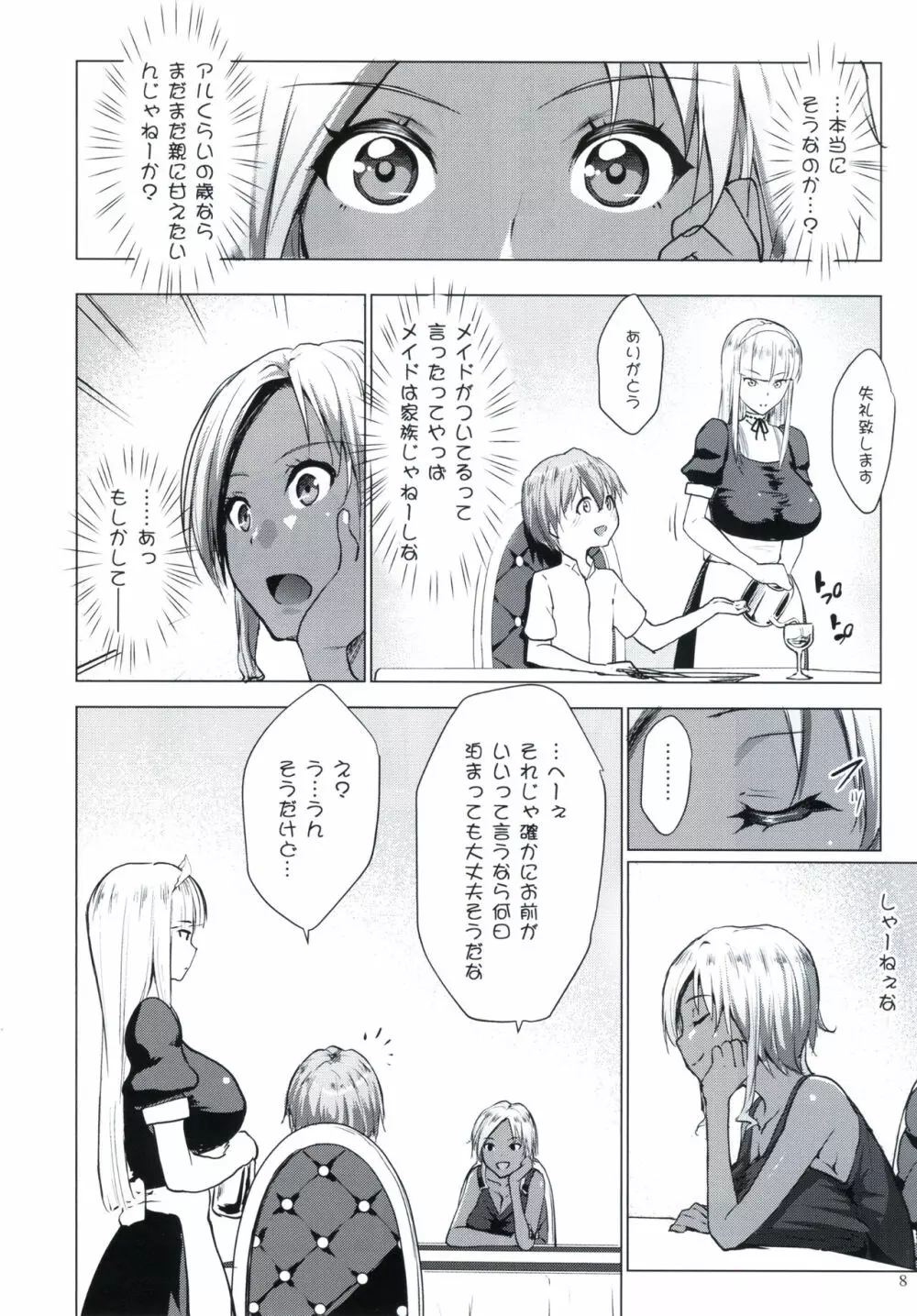 ギャルショタシンデレラ2 Page.7