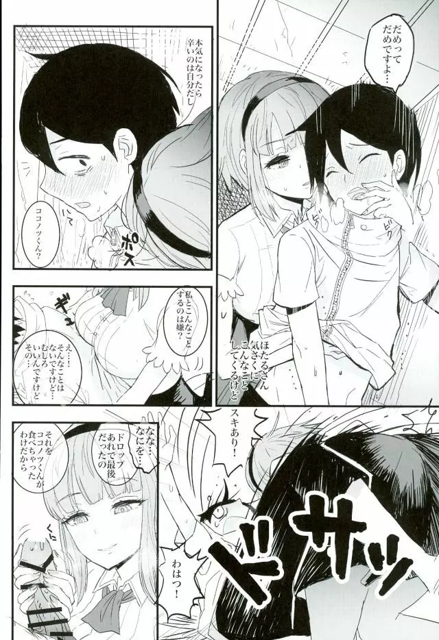 きみとぼくとのおかしな世界 Page.8