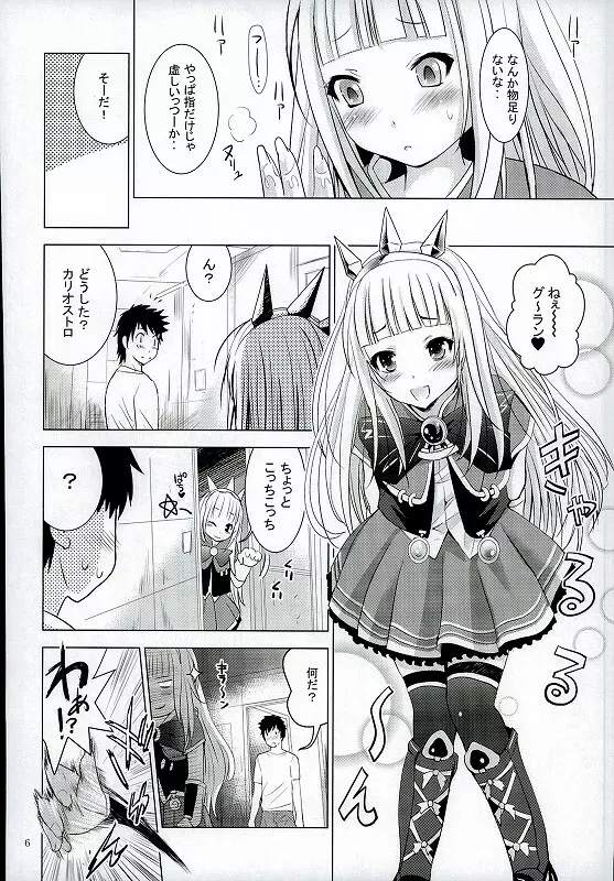 カリオストロのお尻 Page.3