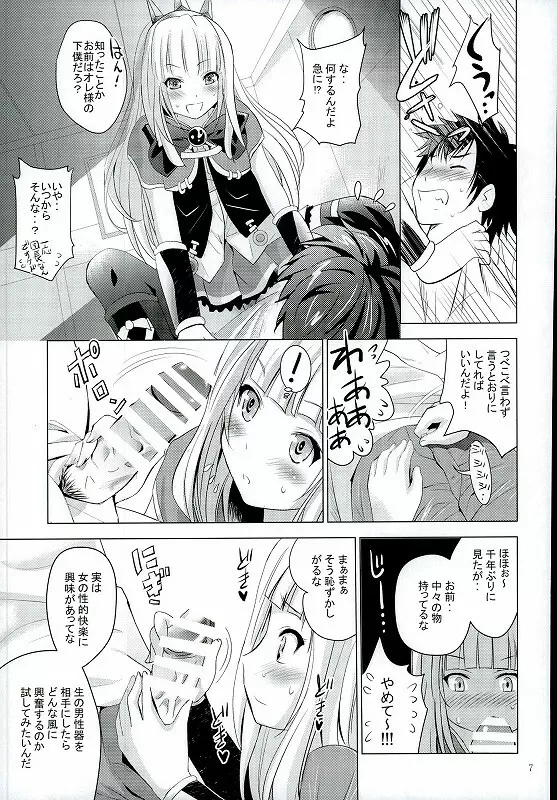 カリオストロのお尻 Page.4