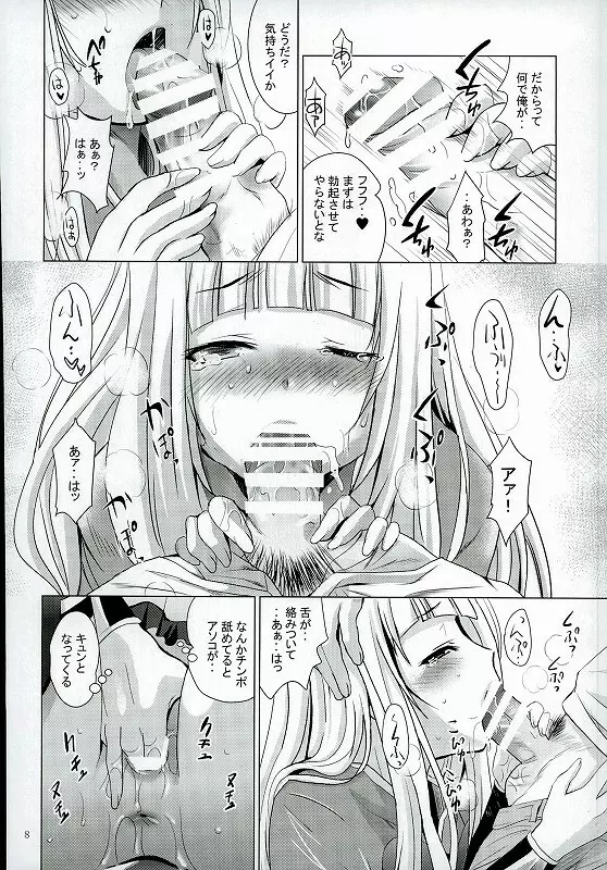 カリオストロのお尻 Page.5