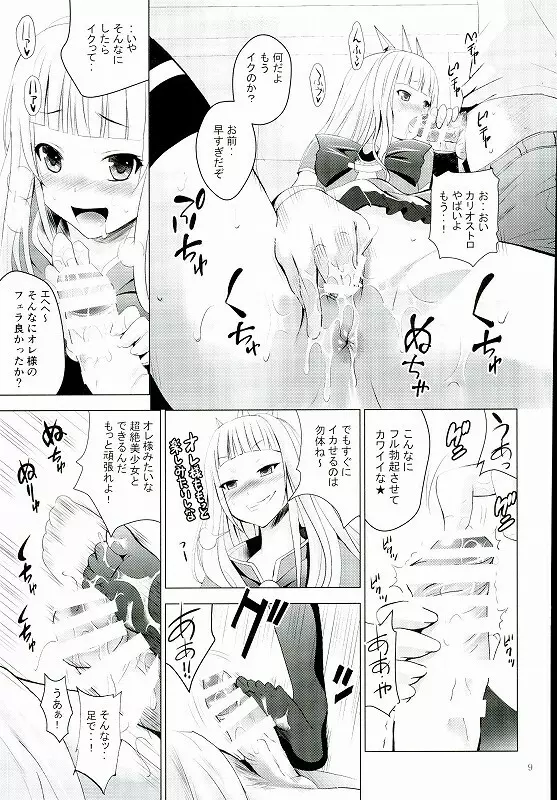 カリオストロのお尻 Page.6