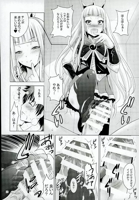 カリオストロのお尻 Page.7