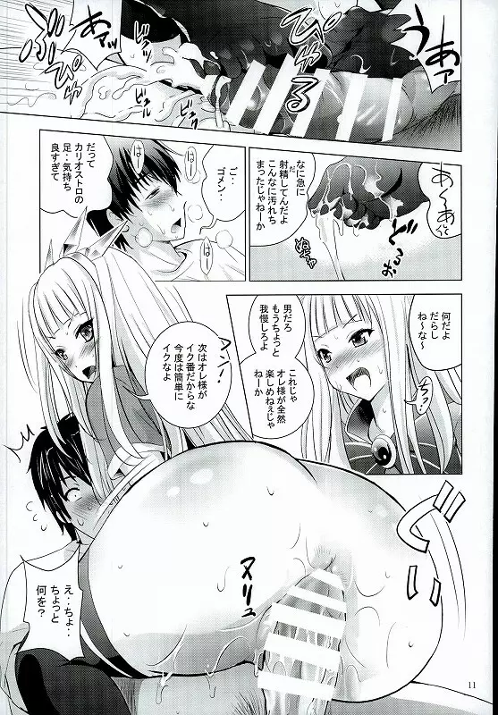 カリオストロのお尻 Page.8