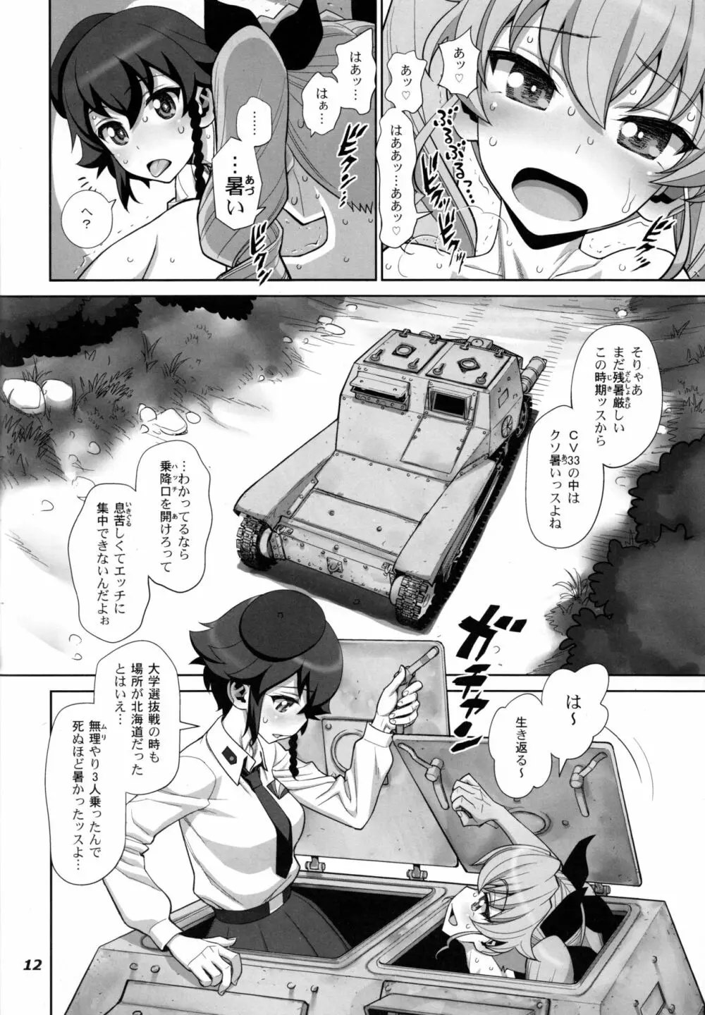 茹で過ぎたマカロニの穴 Page.13