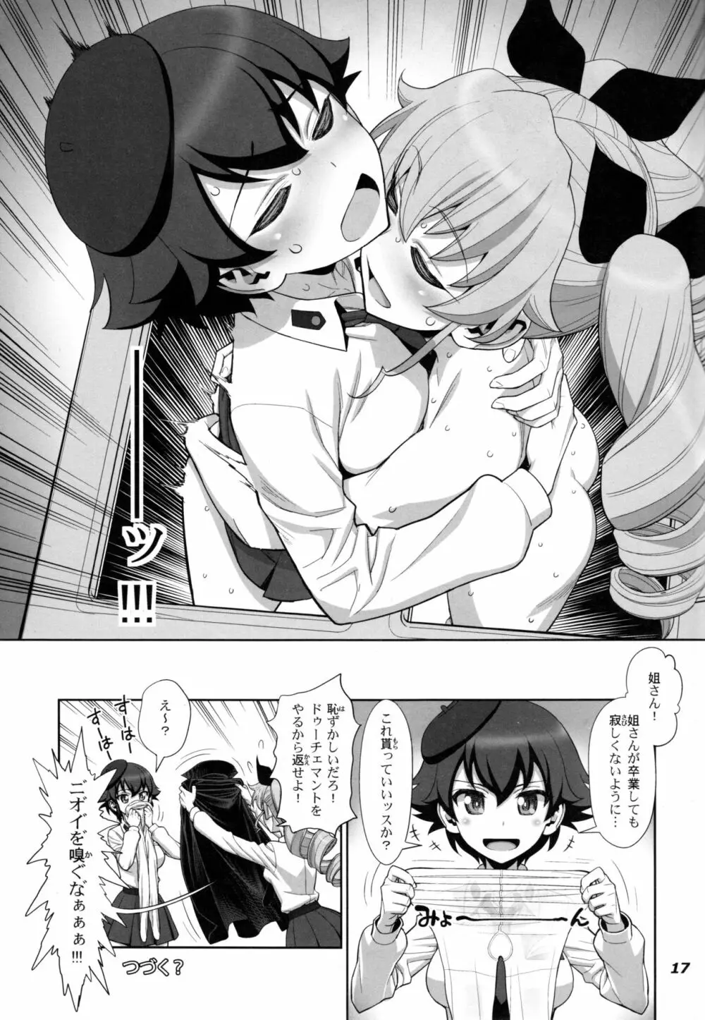 茹で過ぎたマカロニの穴 Page.18