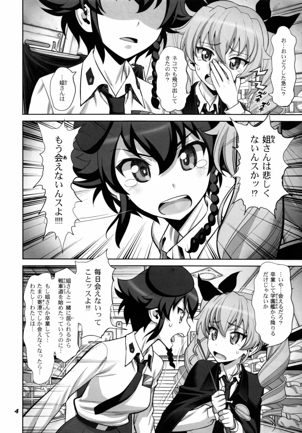 茹で過ぎたマカロニの穴 Page.5