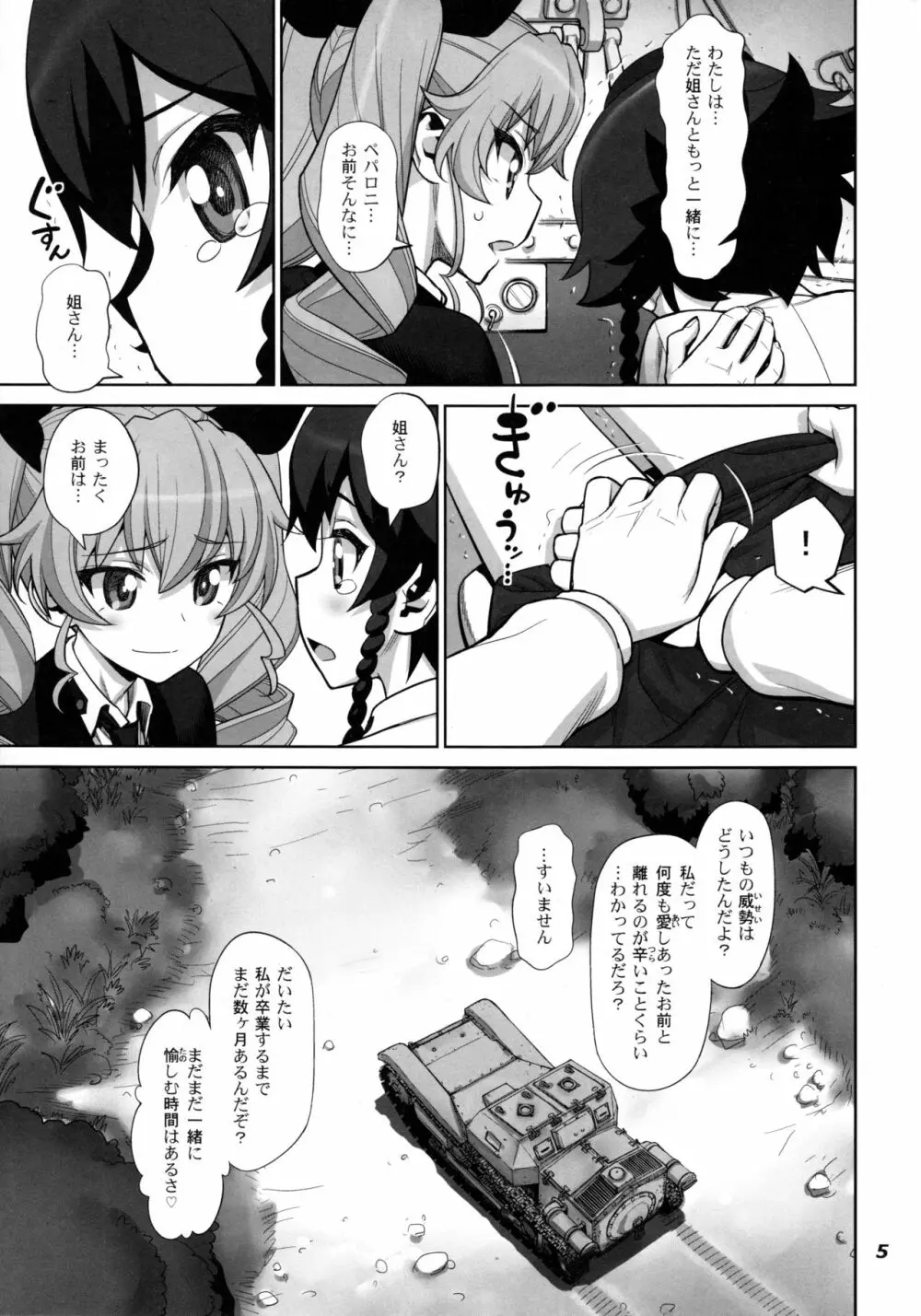 茹で過ぎたマカロニの穴 Page.6