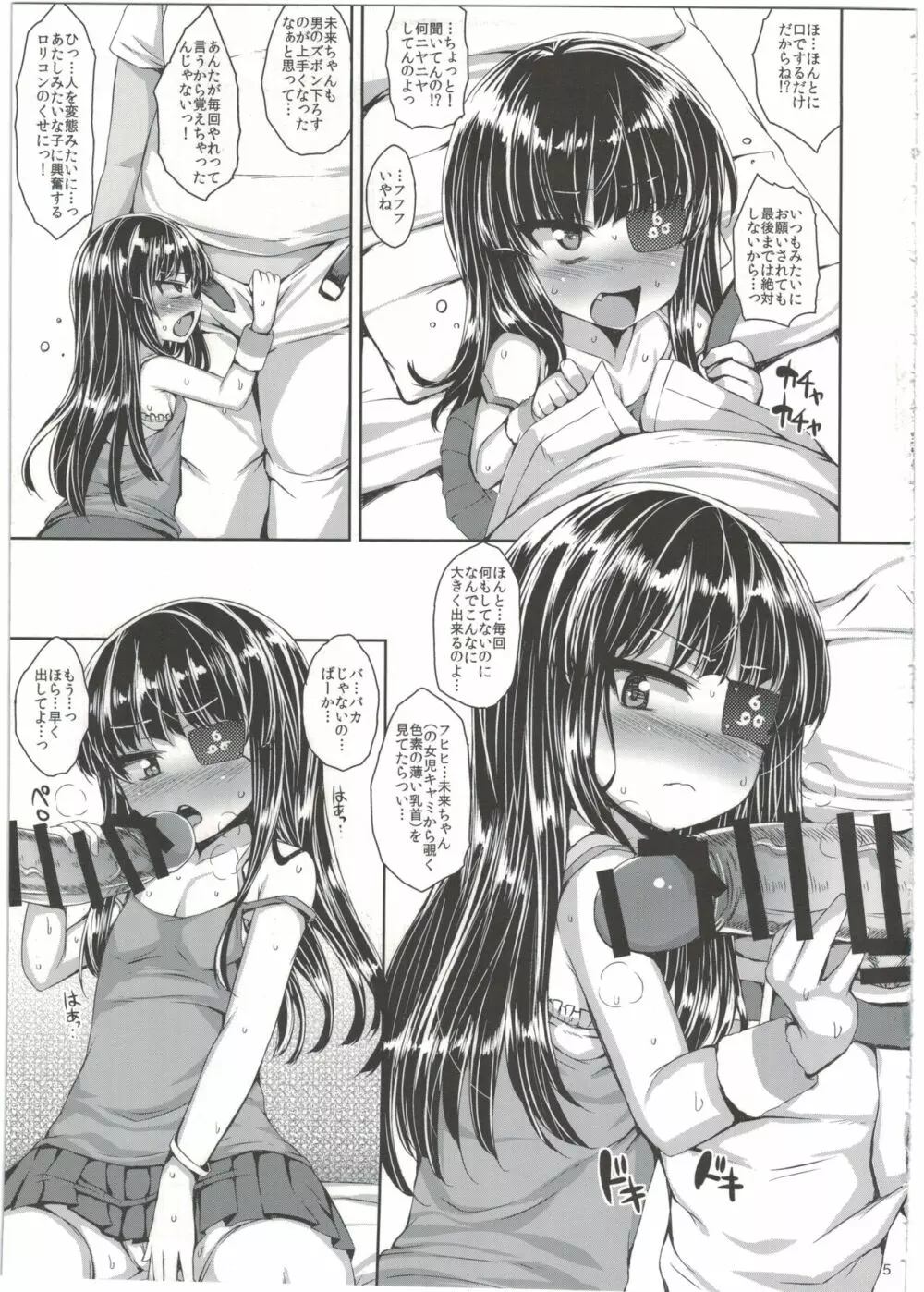 安アパートで未来ちゃんと Page.7