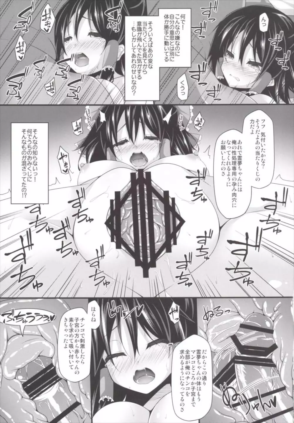 当たり付き神社 Page.8