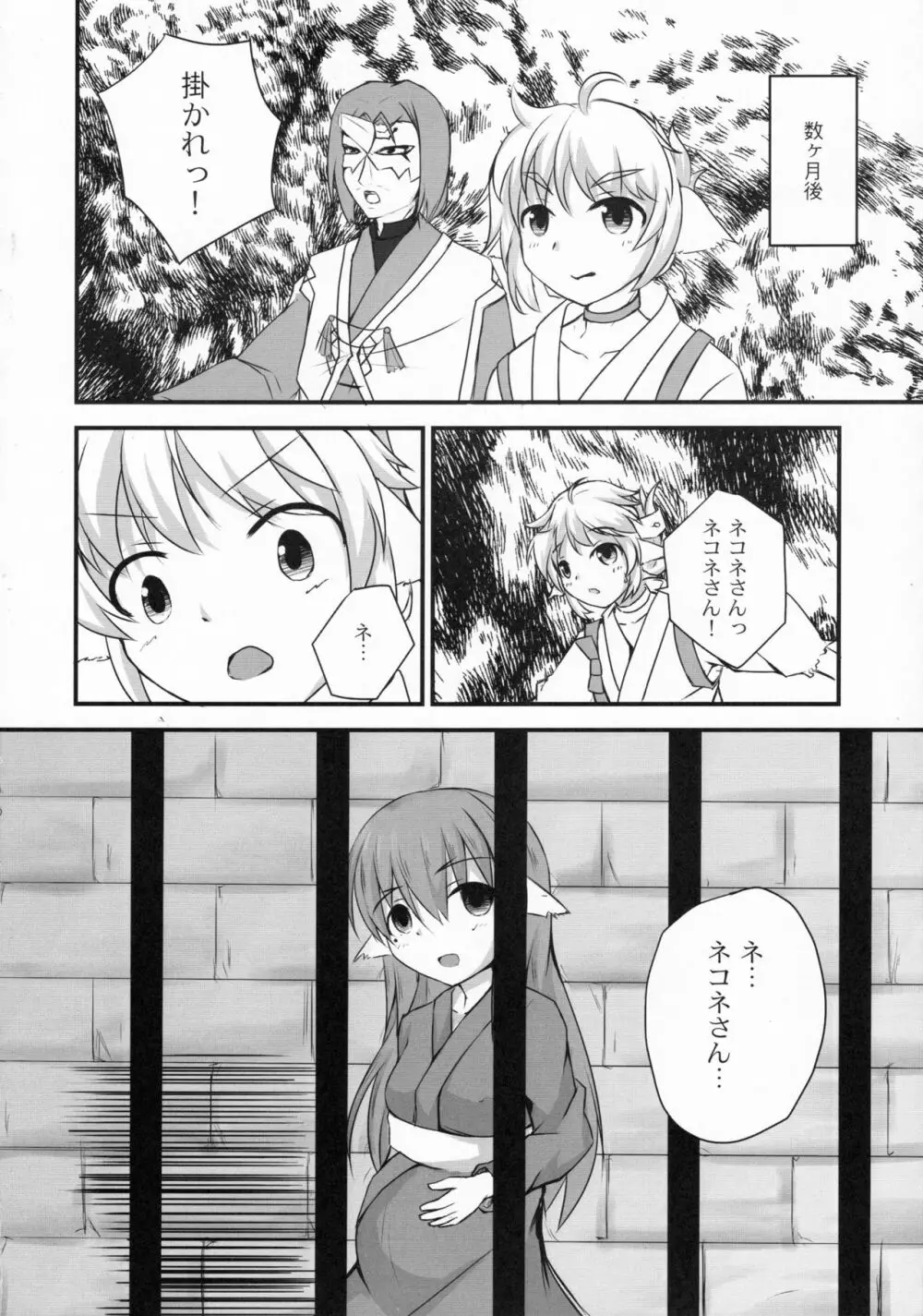 才媛の姦落 Page.19