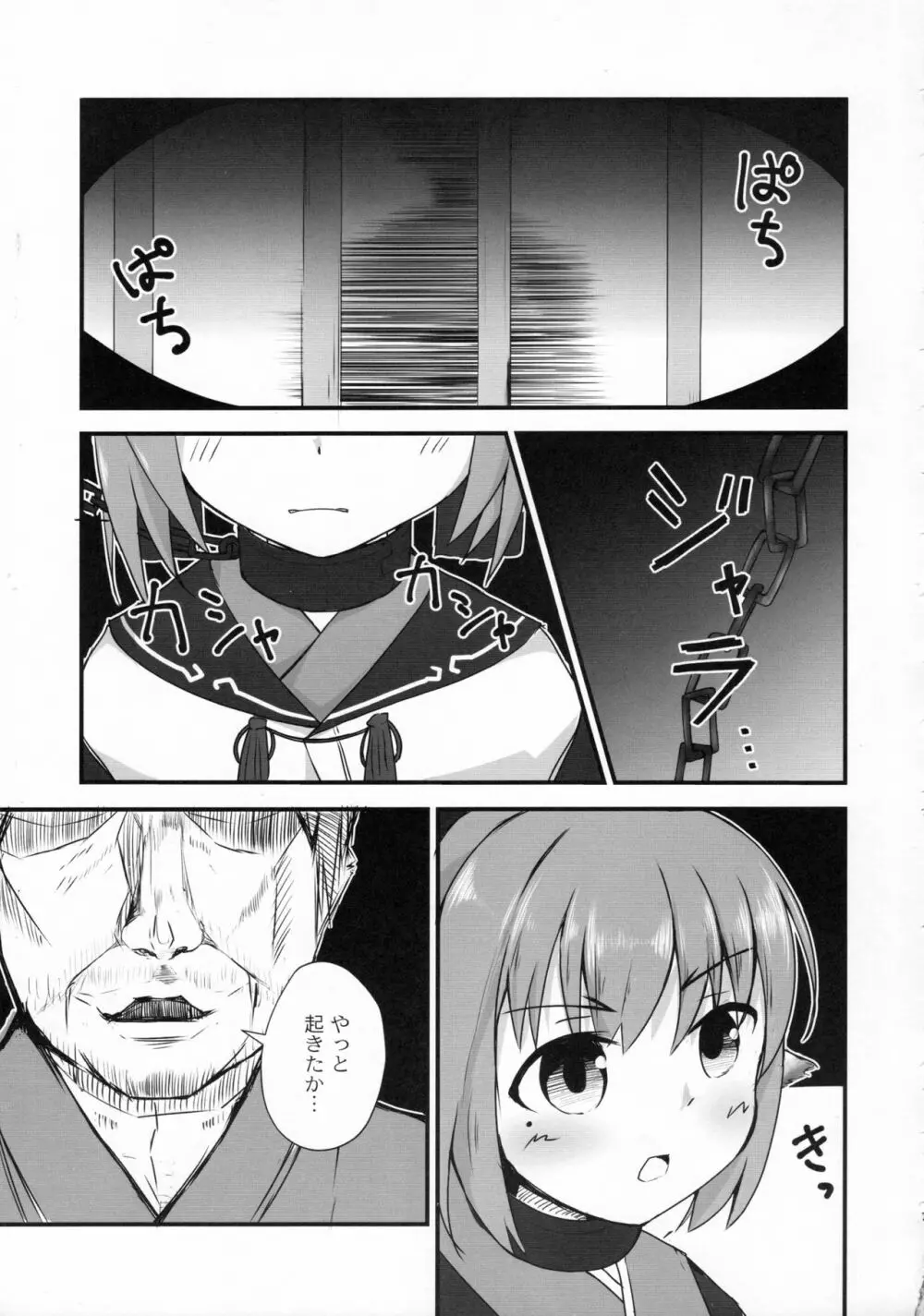 才媛の姦落 Page.6