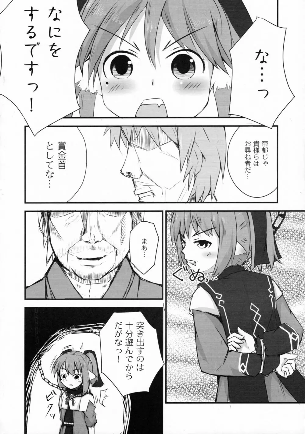 才媛の姦落 Page.7