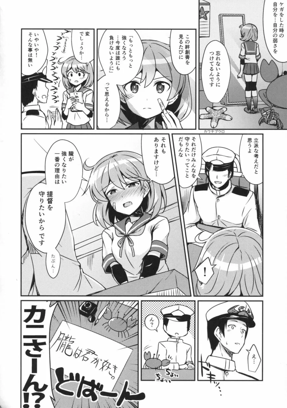 朧の絆創膏の秘密 Page.3